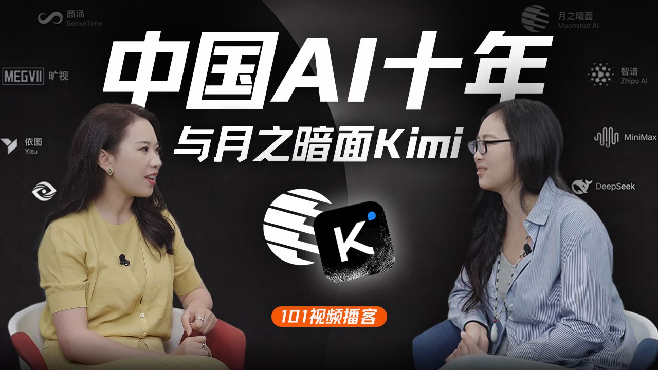 对话叶奇意：“寻找”月之暗面杨植麟、中国两代AI、十年人才迁徙，与AGI信仰【101视频播客】 — 硅谷101