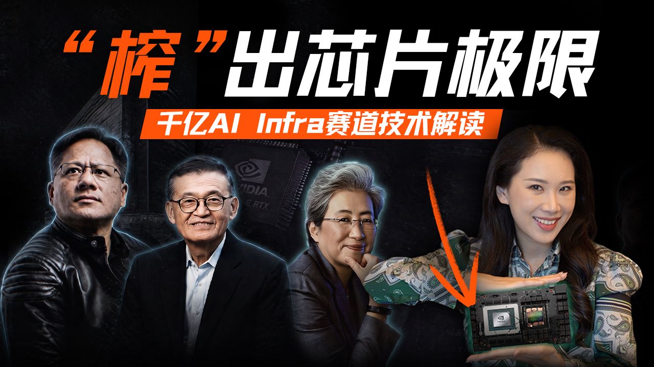 “榨”出硅的极限：怎么让GPU不“闲着”？｜与SGLang、RadixArk深聊AI Infra技术与千亿美元市场 — 硅谷101