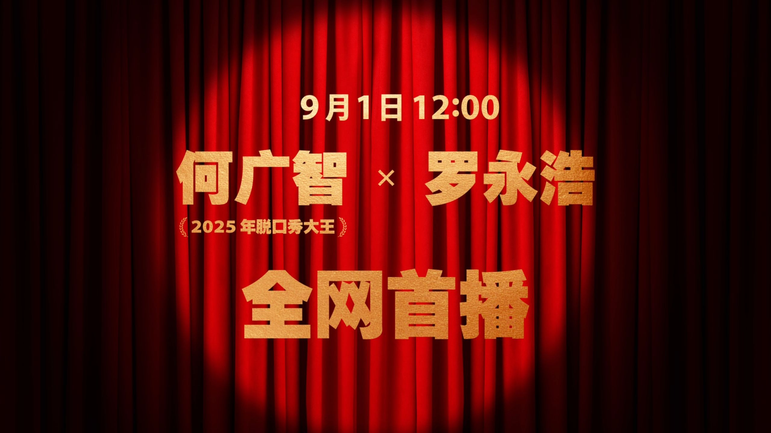 新王登基的烟花秀 — 罗永浩的十字路口