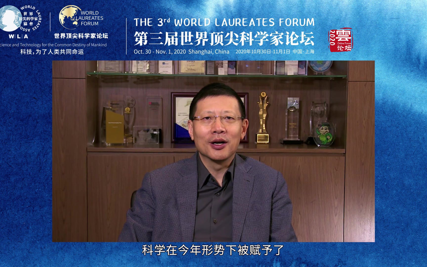 10月30日-11月1日，第三届世界顶尖科学家论坛在上海举行 — 红杉汇