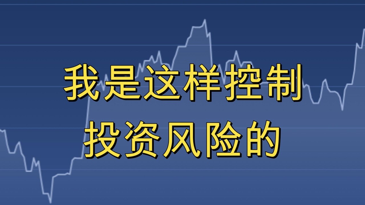 从标的物的选择，到买入卖出时间节点-我是这样层层设防，控制投资风险的 #pfe #rdw #micron #gdx  #intc #pcgamer — 鱼眼儿看美股