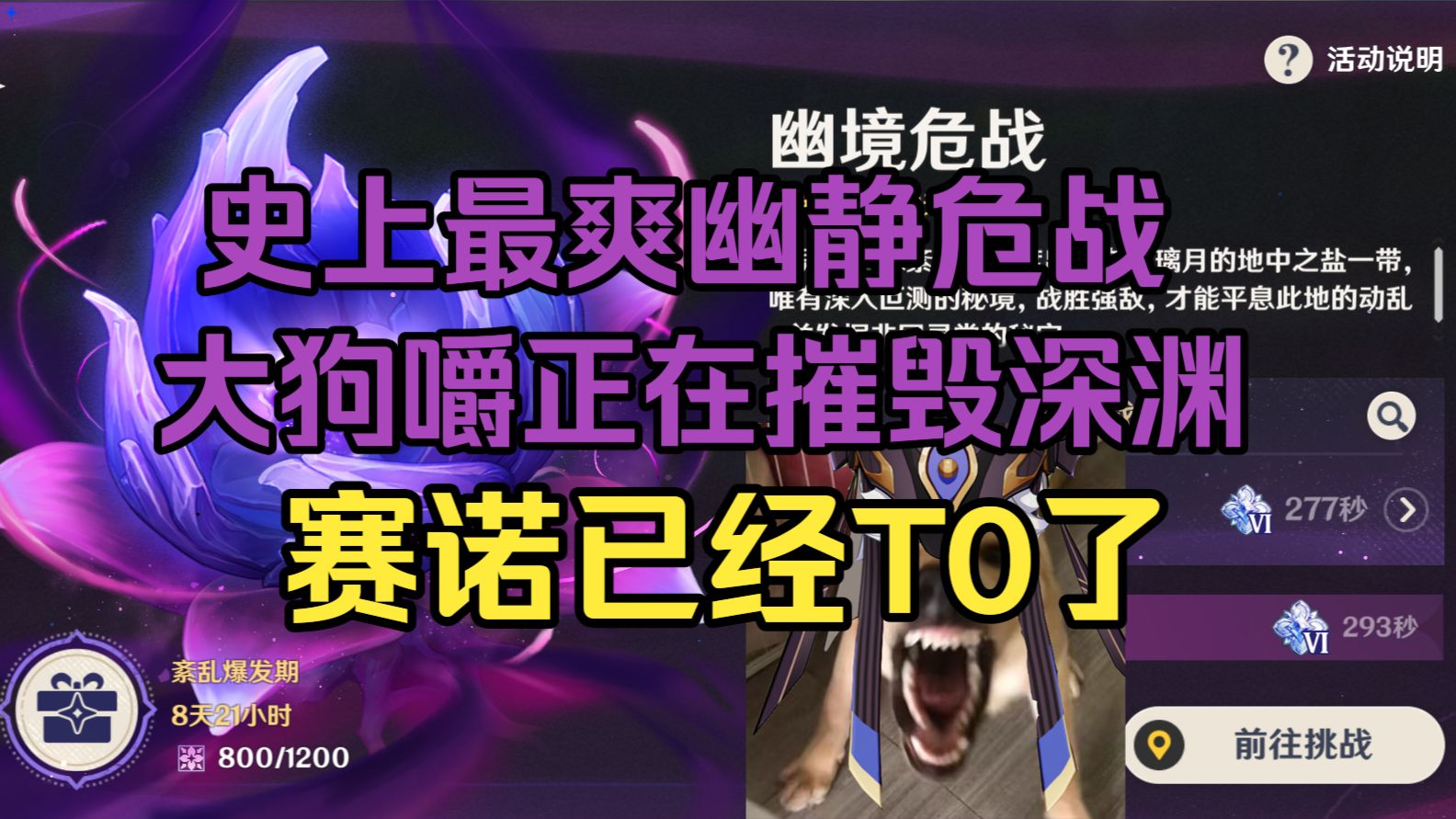 这是T0の胜利 — 赛诺已经T0了