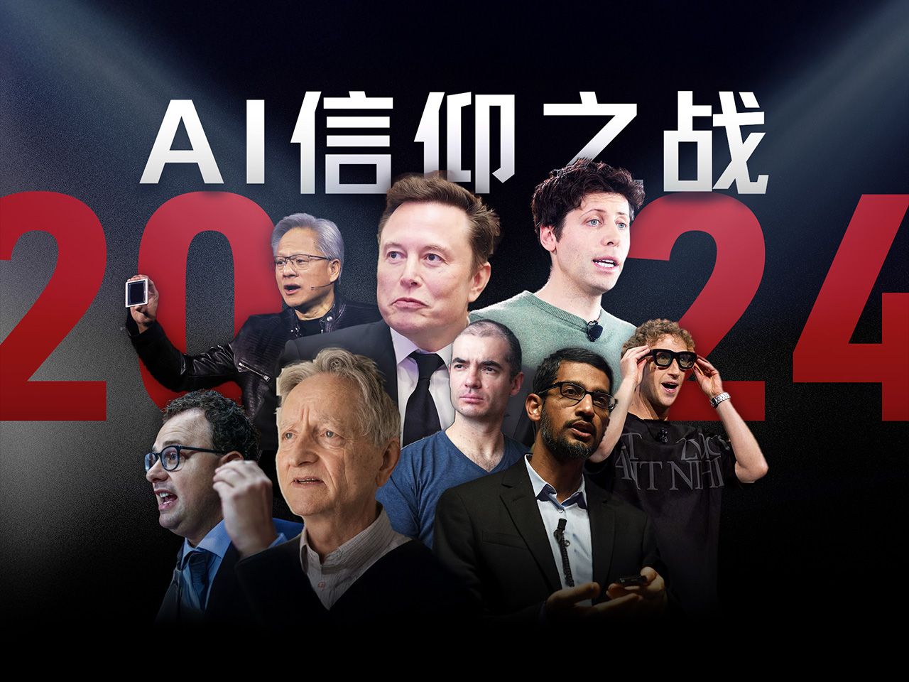 混乱、分裂、吞并：2024年AI的信仰之战【硅谷101】 — 硅谷101