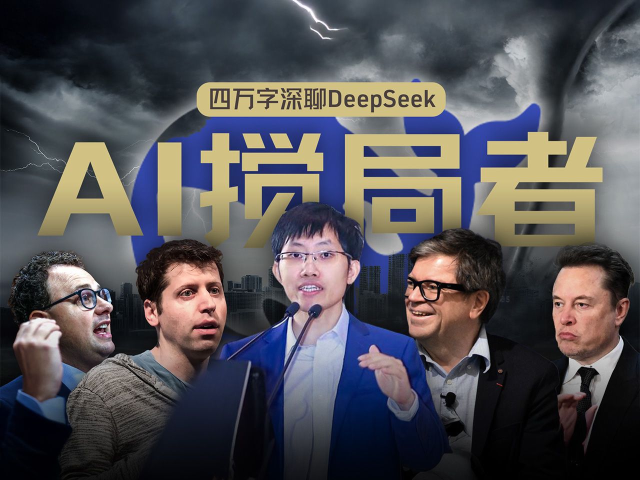 硅谷视角深聊：DeepSeek的颠覆、冲击、争议和误解【硅谷101】 — 硅谷101