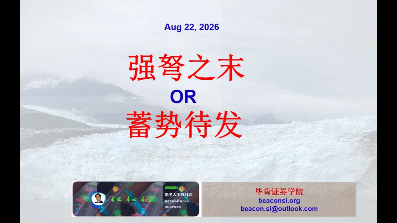 强驽之末 or 蓄势待发:夏末及年底美股走向及行业机会 — 船老大美股日志(MLERP投资)