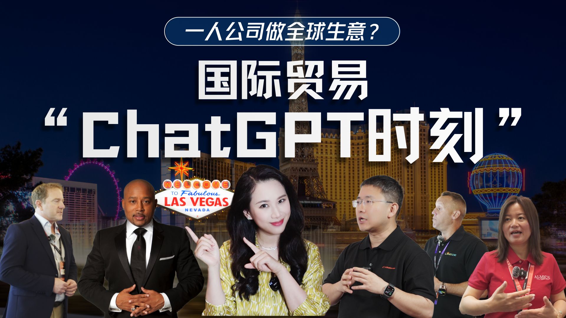 走出硅谷，我们去看看国际贸易的“ChatGPT时刻”【硅谷101】 — 硅谷101