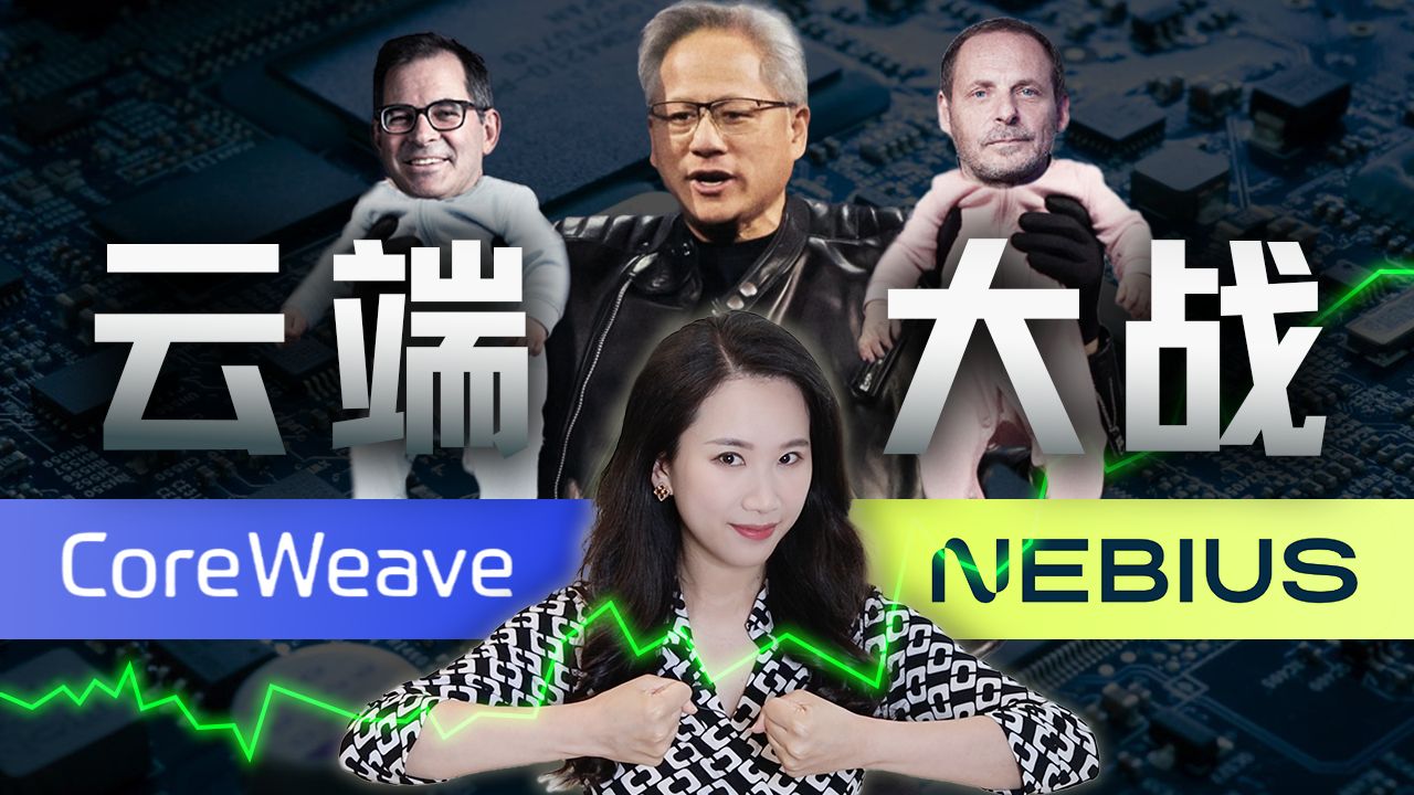英伟达“两个儿子”的战争：AI算力的杠杆游戏与潜在泡沫【硅谷101】 — 硅谷101