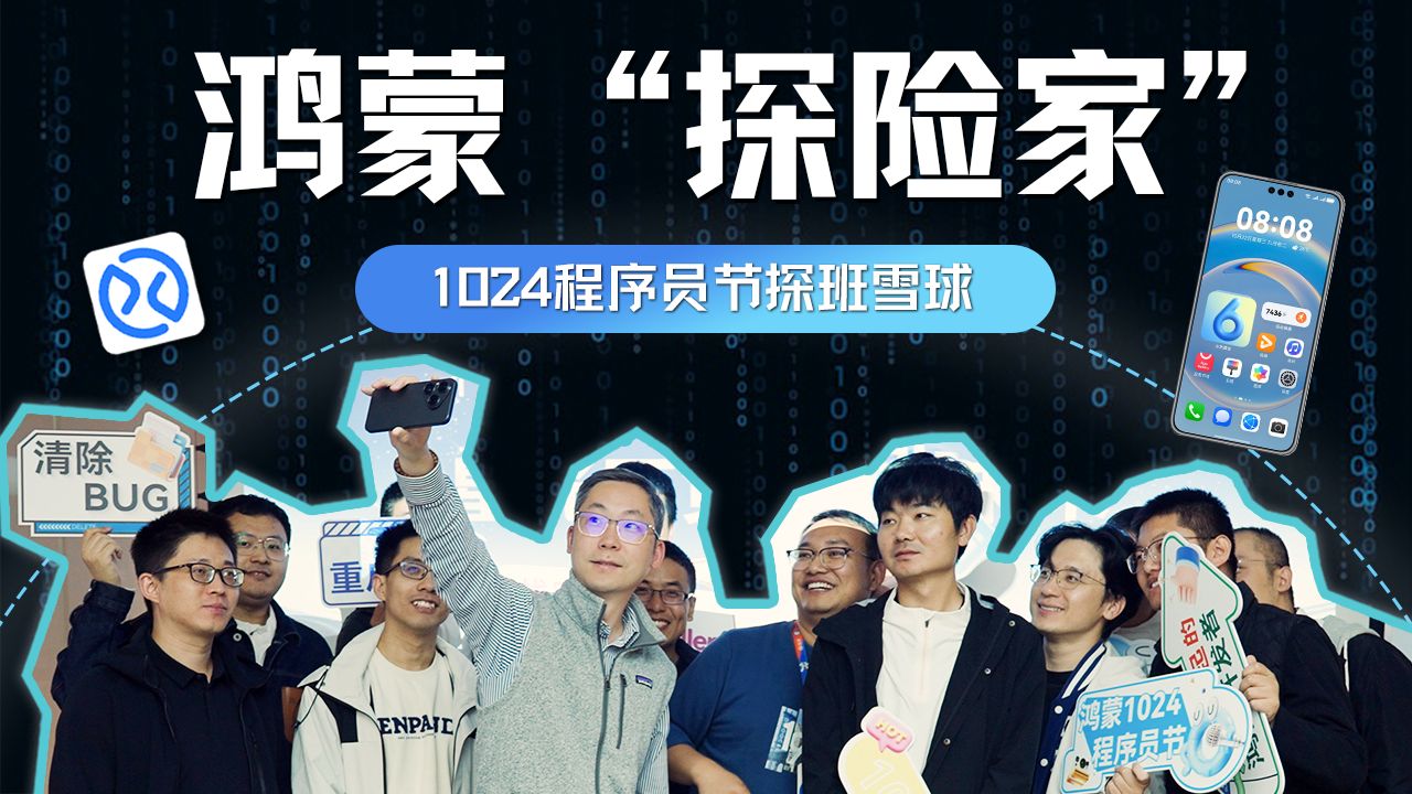 1024探班雪球：AI+鸿蒙，如何让投资更简单？【硅谷101】 — 硅谷101