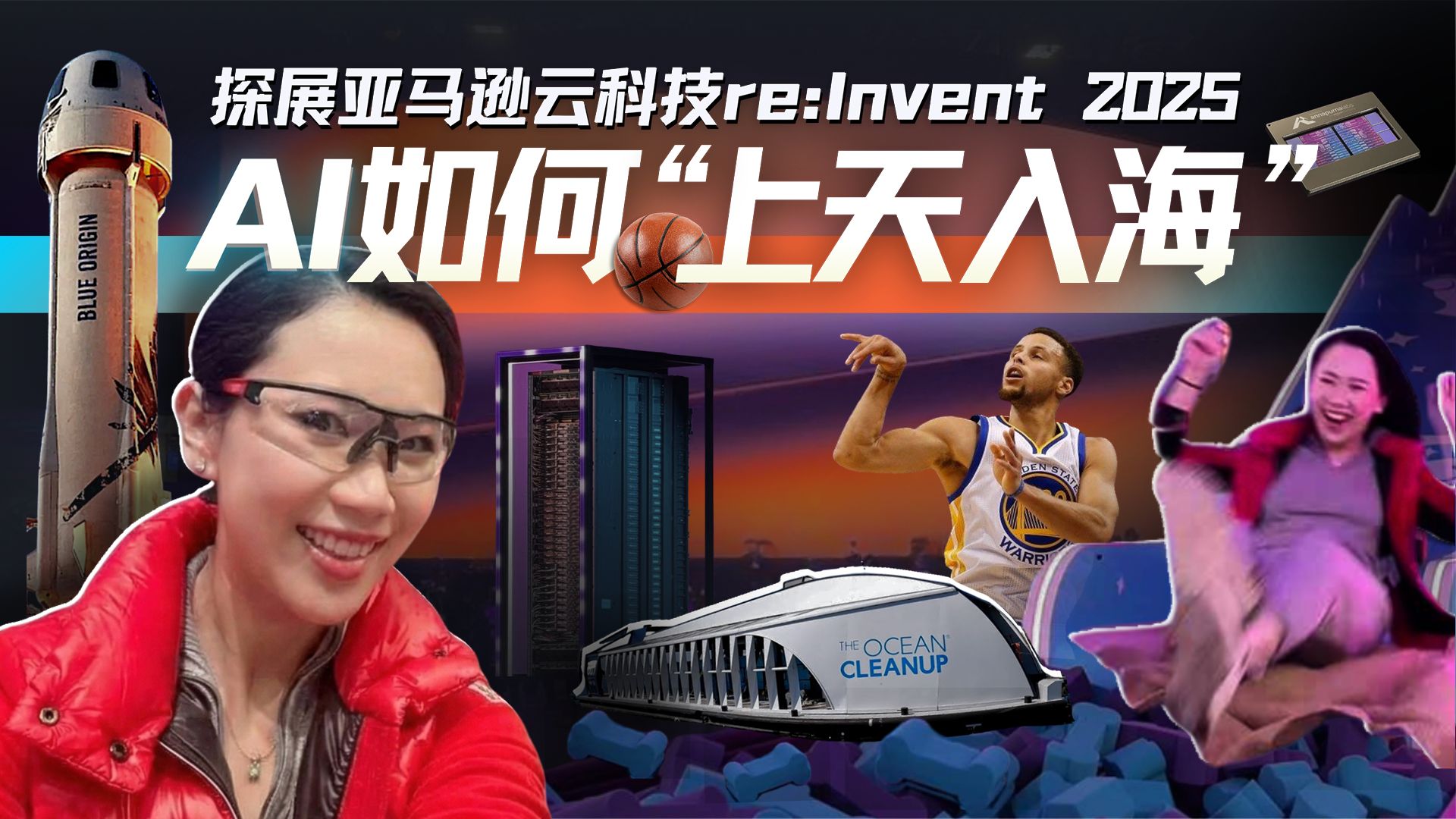 AI云端狂想曲：亚马逊云科技的算力突围、Agent重构与卓越运营【硅谷101】 — 硅谷101
