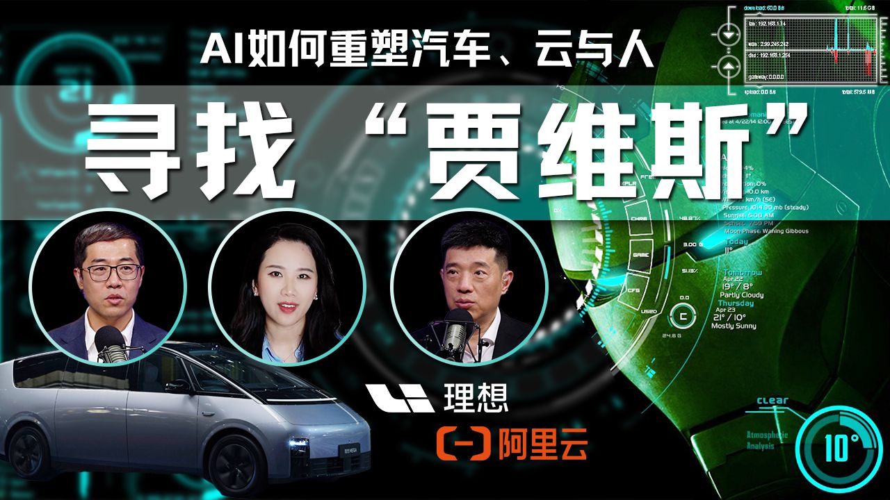 寻找“贾维斯”：AI将如何重塑汽车、云与人的关系【硅谷101】 — 硅谷101
