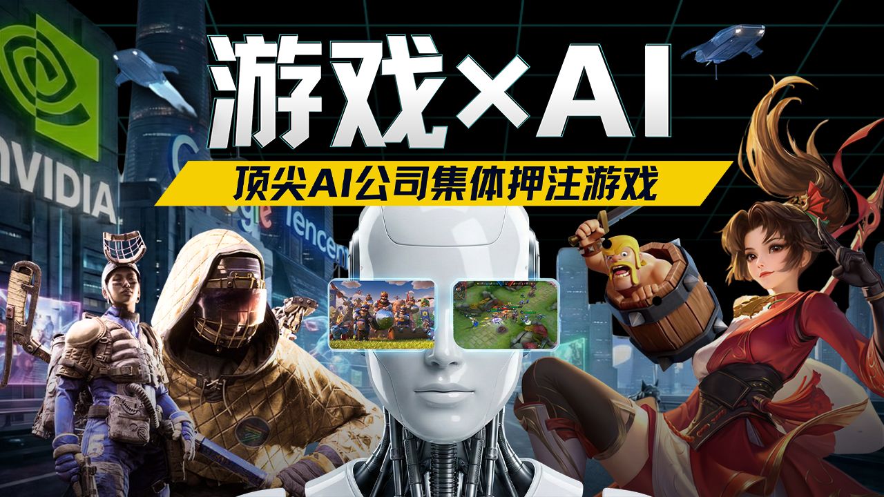 为何顶尖AI公司都盯上游戏？【硅谷101】 — 硅谷101