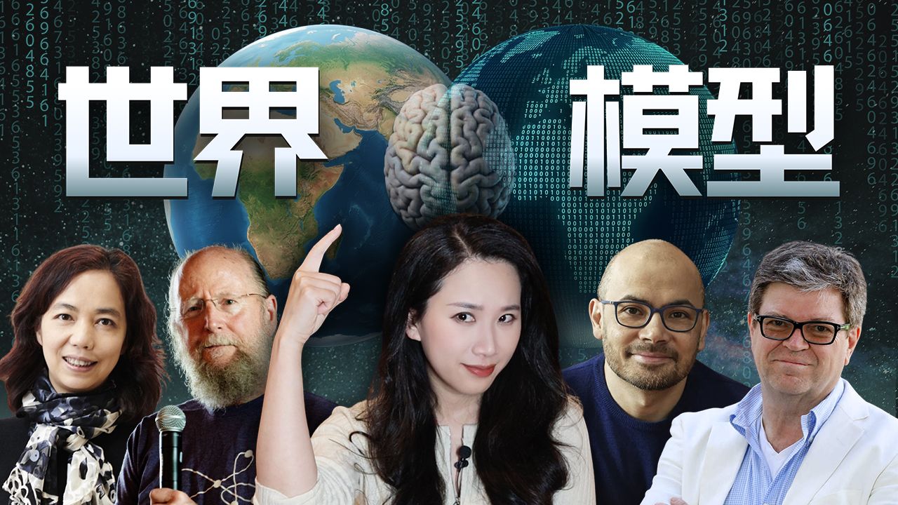 全面解析“世界模型”：定义、路线、实践与AGI的更近一步【硅谷101】 — 硅谷101