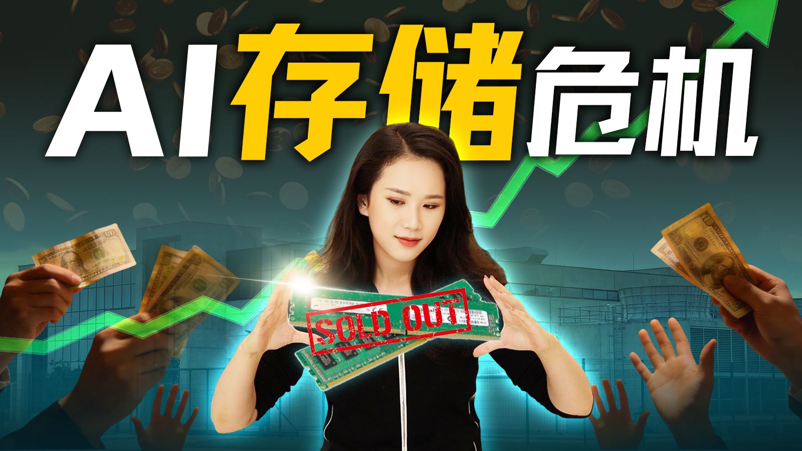 AI救活了一家马桶公司，也点燃了存储芯片超级周期【硅谷101】 — 硅谷101