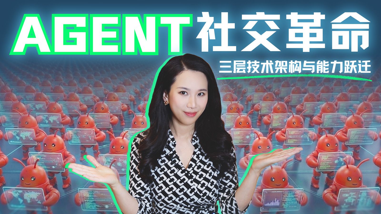 智能体社交革命：AI Agent是怎么来到你我身边的？【硅谷101】 — 硅谷101