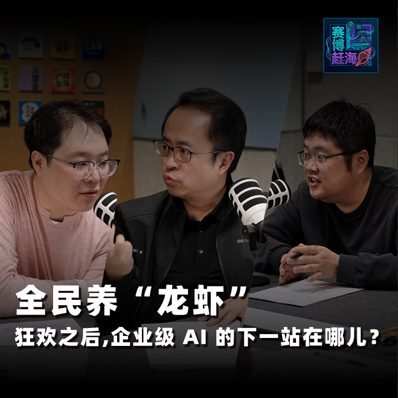Vol.91 数据角度看OpenClaw的企业落地---对谈Oceanbase — 屠龙之术