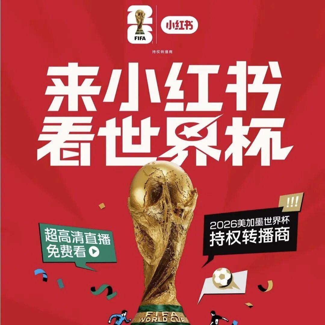 一切都是Vibe的时代，小红书为什么要去买世界杯？---串台翻转体育 — 屠龙之术