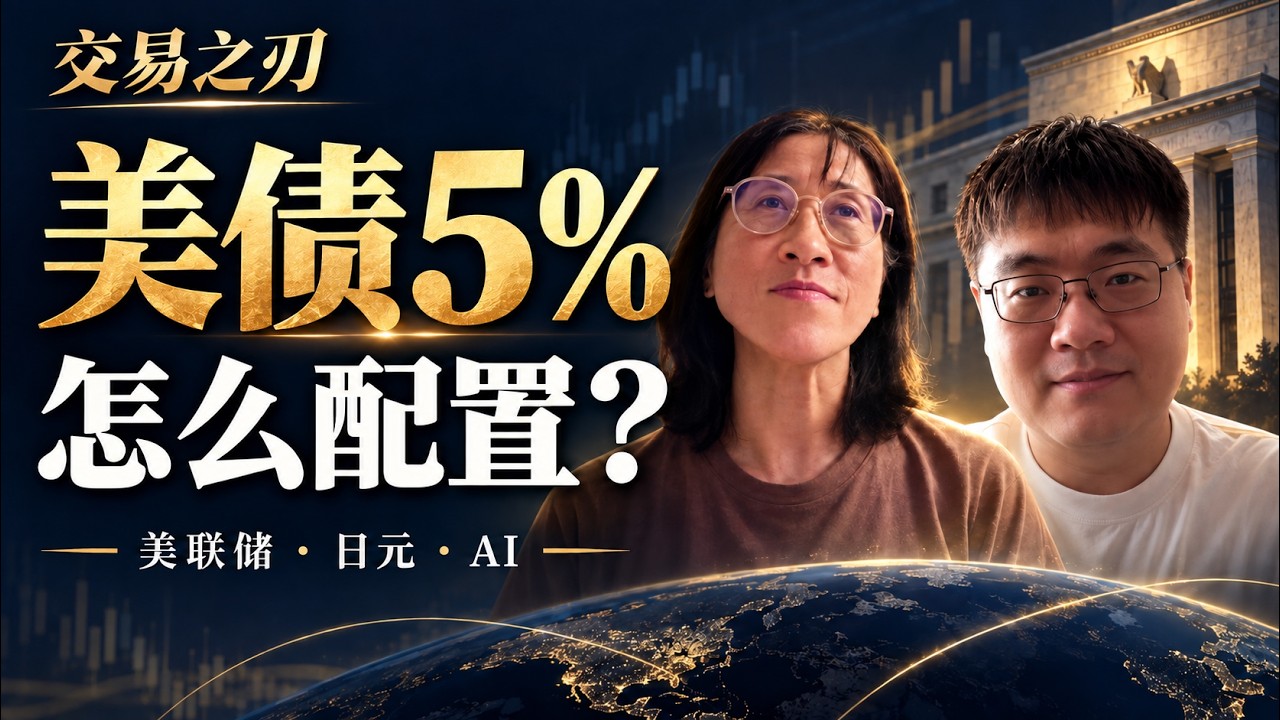 Treasuries Near 5%: How to Allocate? The Fed, Yen and AI | Finding Your Edge — Finding Your Edge  交易之刃