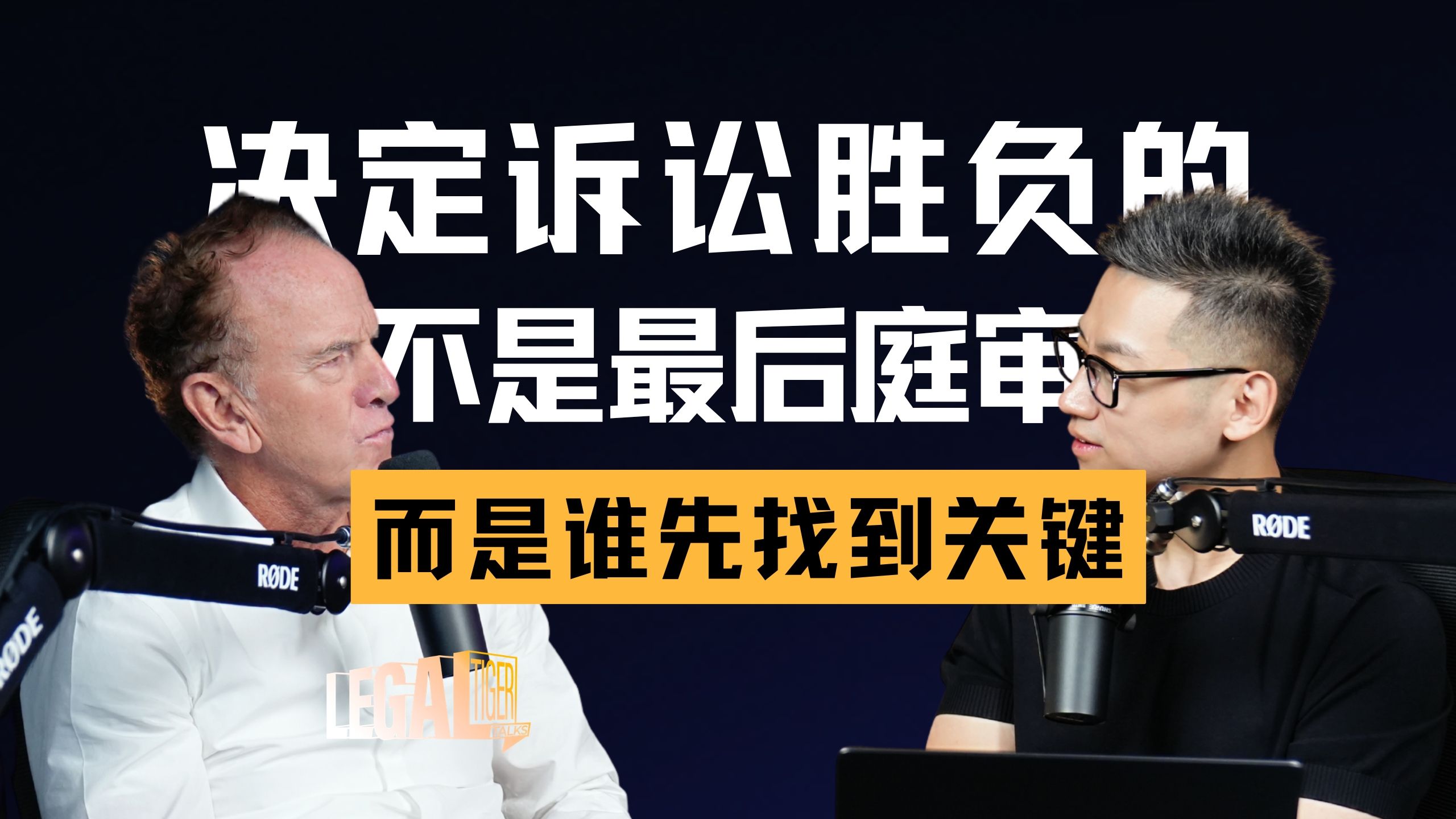 EP039｜John B. Quinn：从4名律师到全球诉讼巨头 — 中二的大暄哥