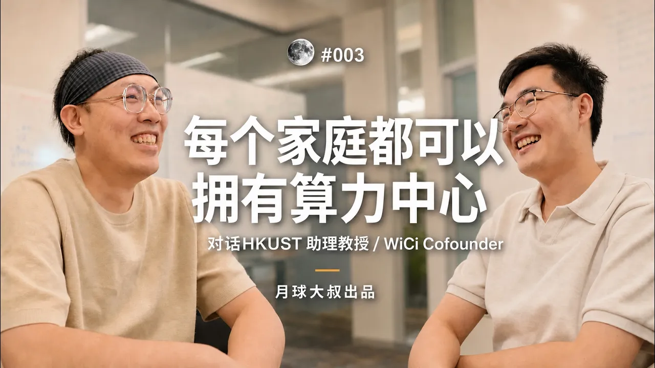 孟子立: 15岁，清华，HKUST，教授，家庭计算中心，云游戏，WiCi，网络系统，创业 — 月球大叔