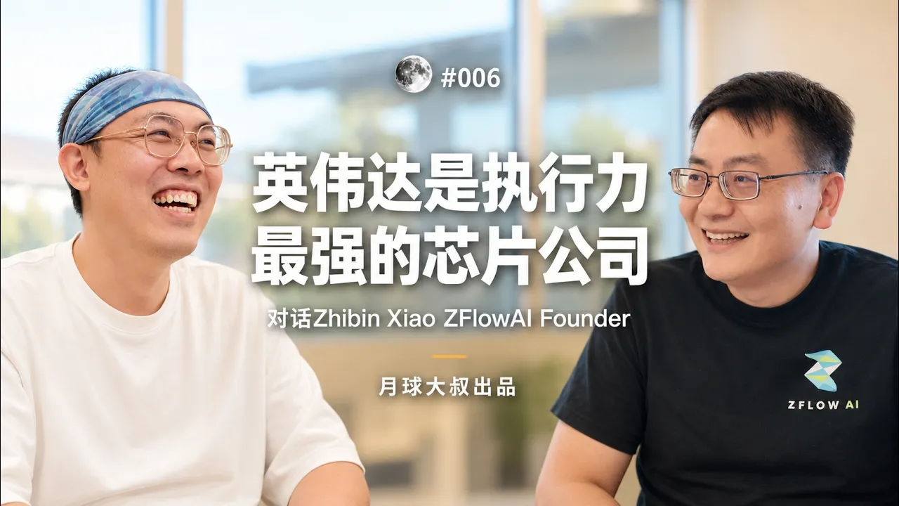 Xiao Zhibin: AI Chips, NVIDIA, Global Supply Chain, 2nm, US-China-Japan-South Korea, Groq, Cerebr... — 月球大叔