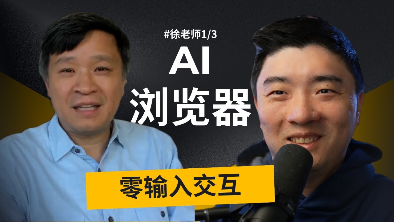 2026年，AI终于可以“无脑”使用了？｜硅谷徐老师_1/3 — 课代表立正