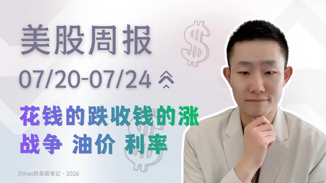 七巨头一天蒸发7970亿，美国存储四大厂全周涨6%-9%，韩股单日跌5.72%，SKHY财报来临，9500亿怎么解读｜美股周报  7/20-7/24 — Ethan的美股笔记