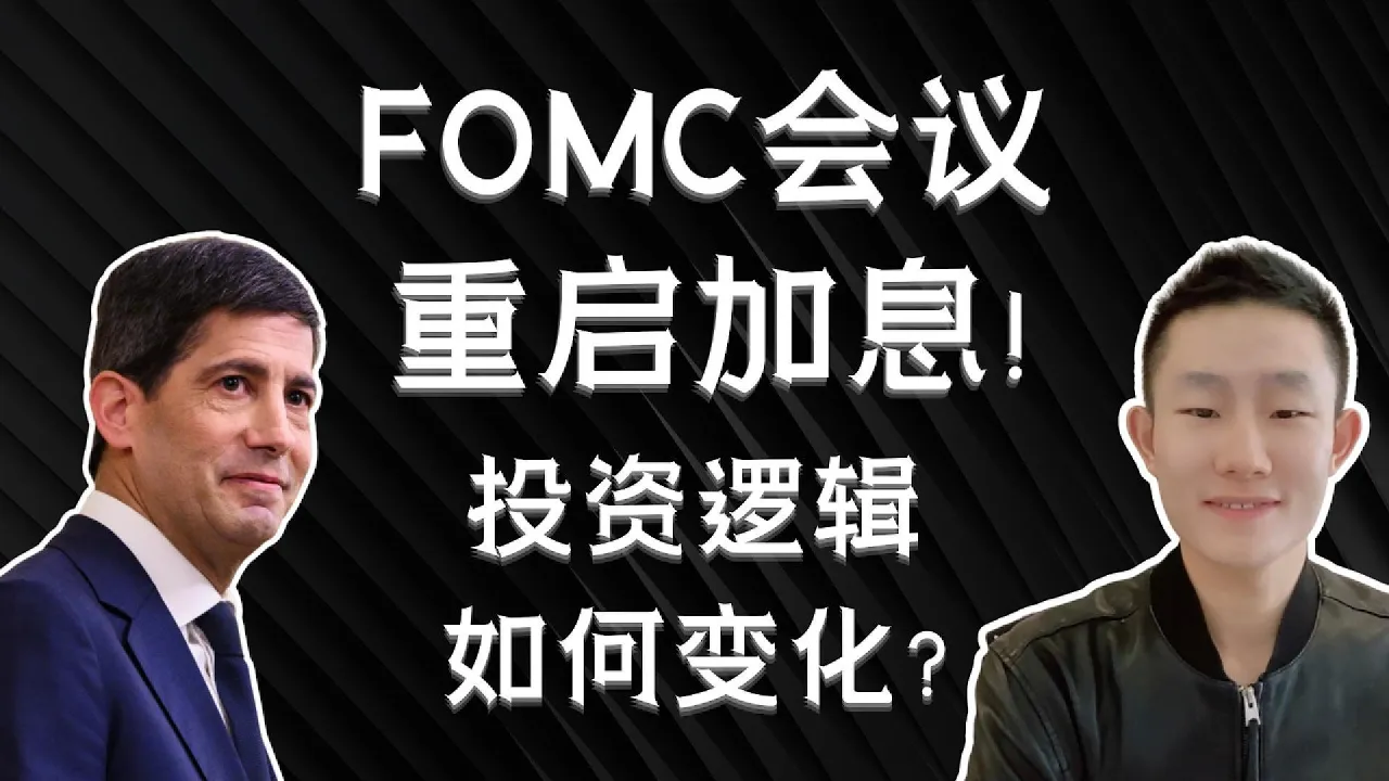 美联储重启加息：高利率下美股的估值逻辑和选股标准 — Ethan的美股笔记