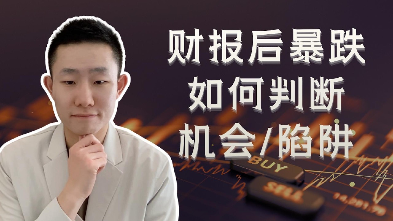 财报超预期为什么还跌？一份财报的"定价核心"，三个问题判断机会与陷阱，META GOOG举例，五个案例复盘 — Ethan的美股笔记