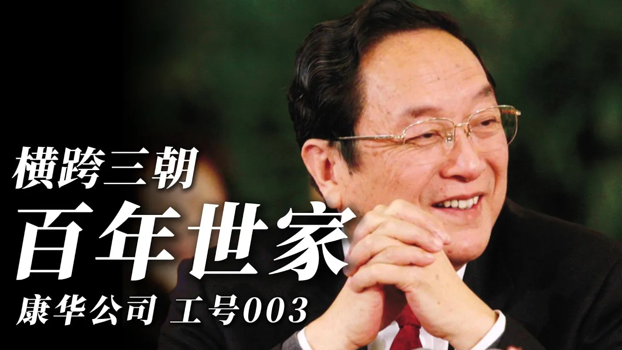 俞正声： 残阳洗尽旧铅华 红墙自此无世家 — 新官场