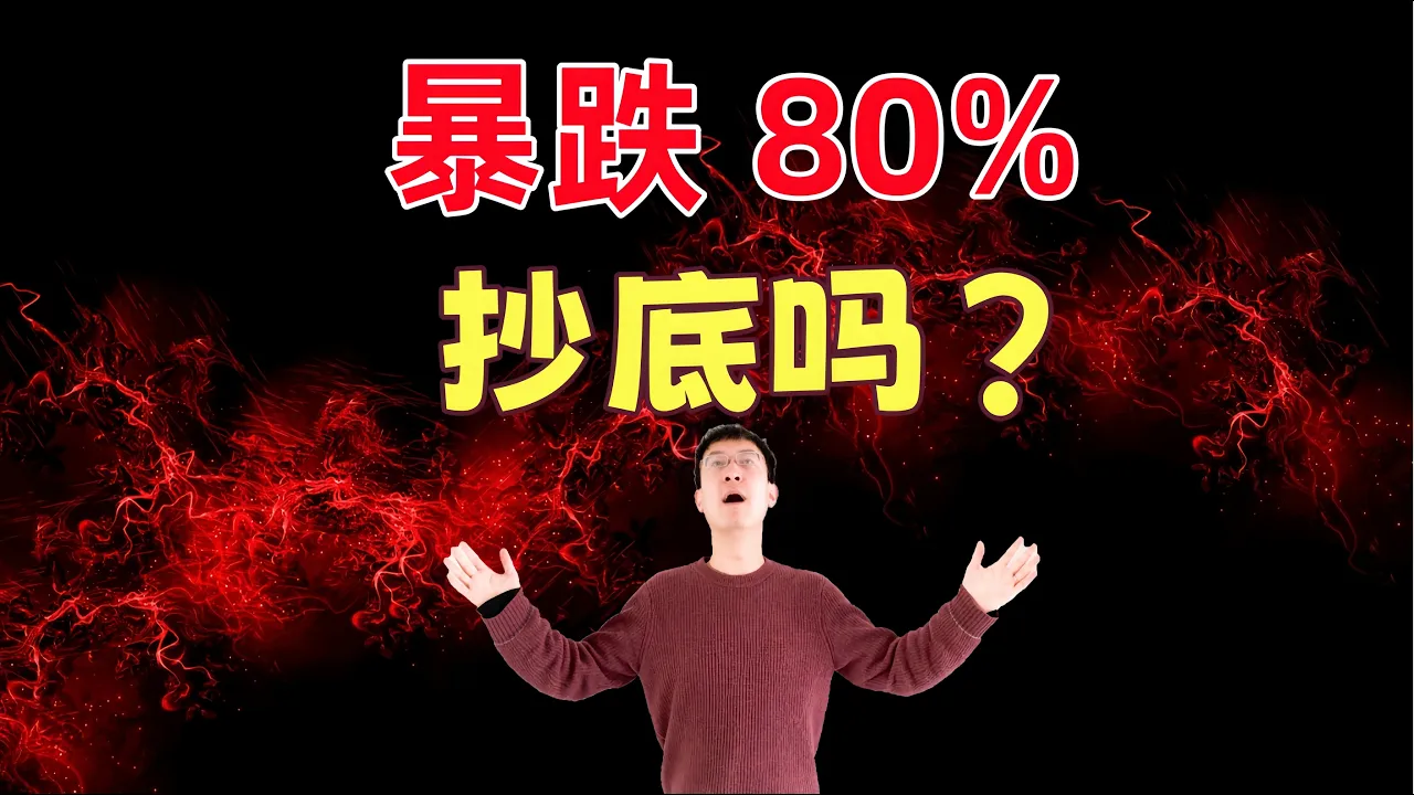 2支暴跌老牌传统股！可以买入了？ — 老李玩钱