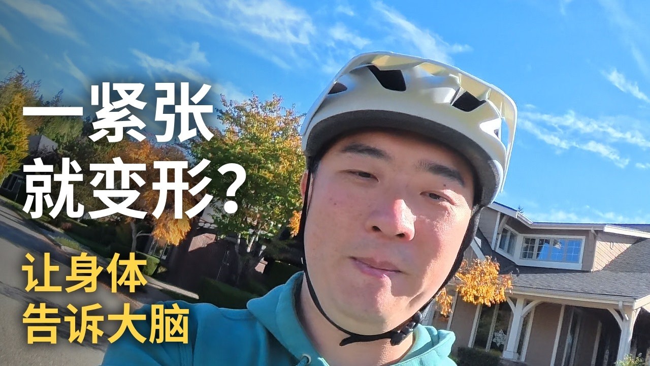 Too Much Pressure at Work and Afraid of Making Mistakes—What Should I Do? — 课代表立正