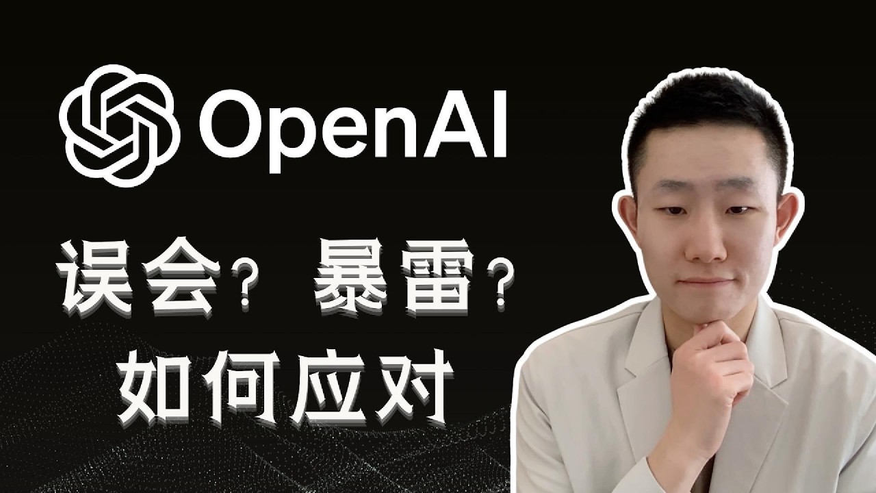 OpenAI新闻全解读：营收为何差了200亿美元？AI股回调，止盈和抄底策略 — Ethan的美股笔记