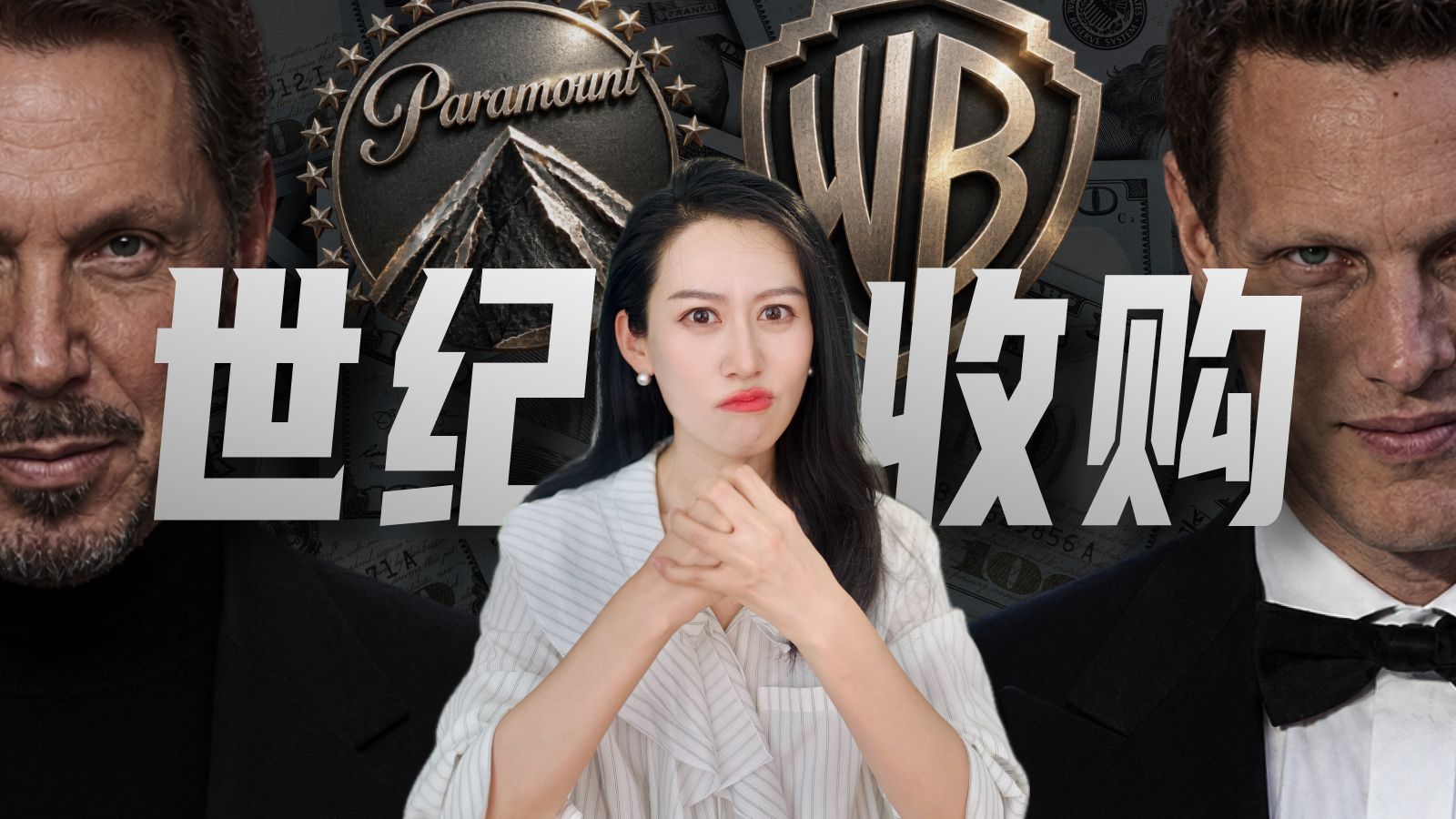 史上最大现金收购案 富二代如何正确拼爹 — 小Lin说