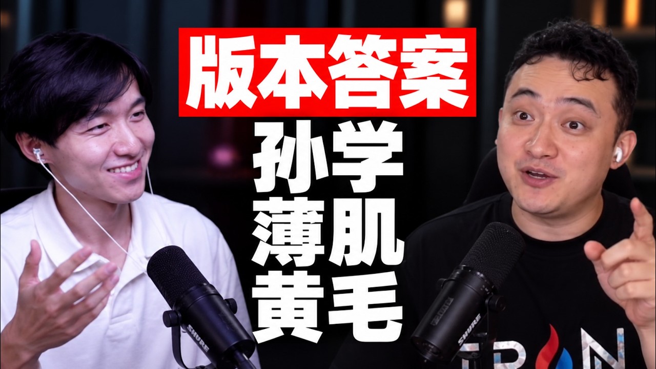 对话孙宇晨：年轻人如何抓住AI时代的机会？ — Alan Shao