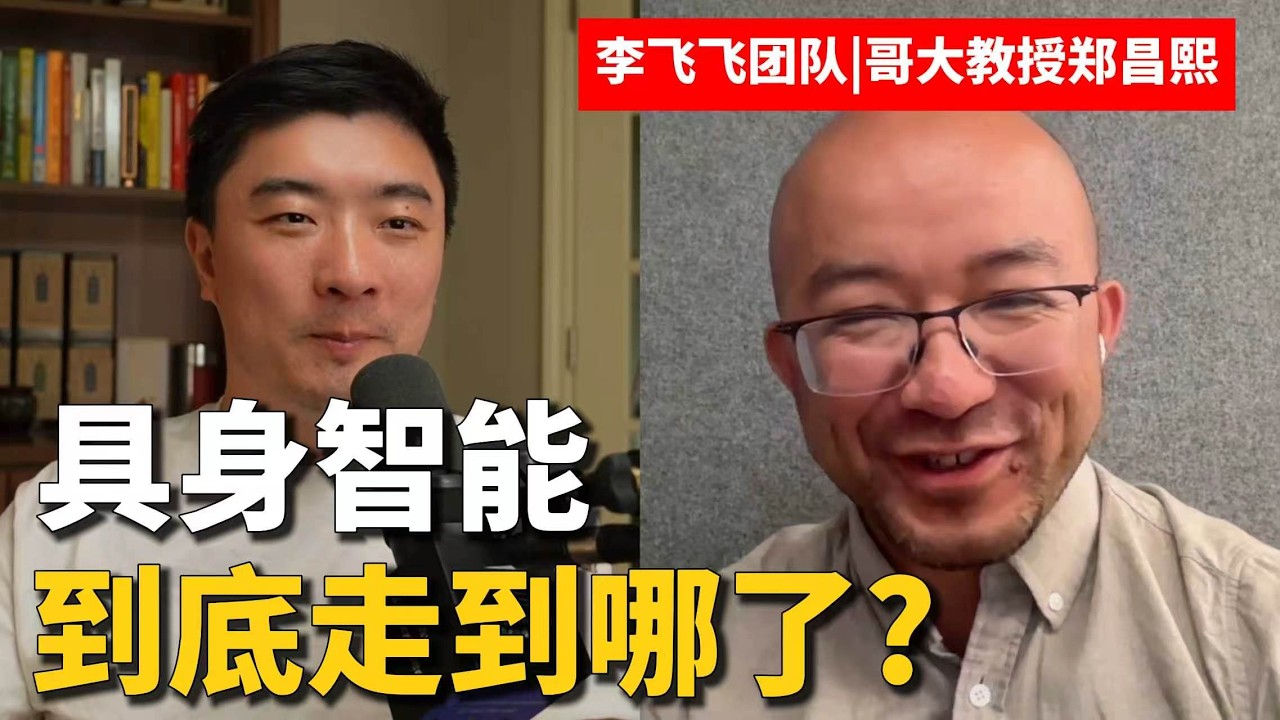 Fei-Fei Li Acquires Changxi Zheng: We May Not See General-Purpose Robots in Our Lifetime — 课代表立正