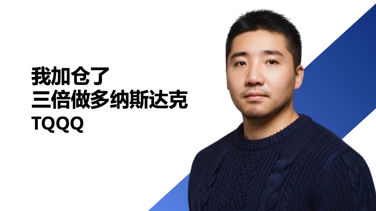 看了PPI报告，我加仓了三倍做多纳斯达克（TQQQ） — Bo