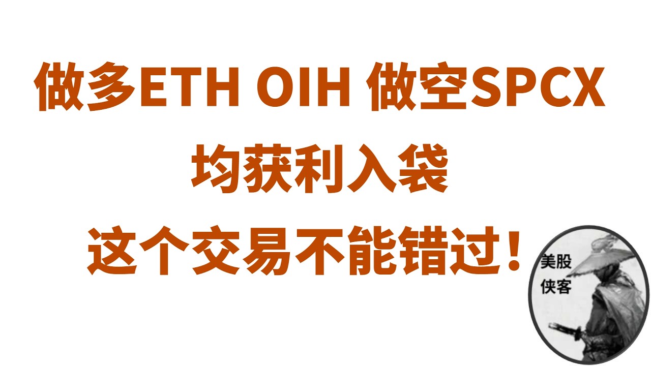 【每周复盘】成功抓到以太坊爆拉，空单也大幅获利，下个机会是？ — 美股侠客
