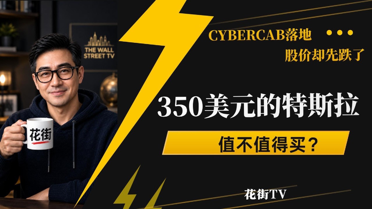TSLA 350美元还能买吗？我把特斯拉四大业务重新算了一遍 — Wall Street Never Sleeps