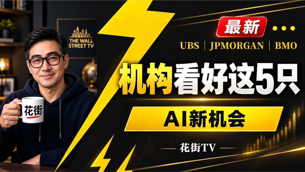 华尔街最新推荐名单，我挑出这5只AI股 — Wall Street Never Sleeps