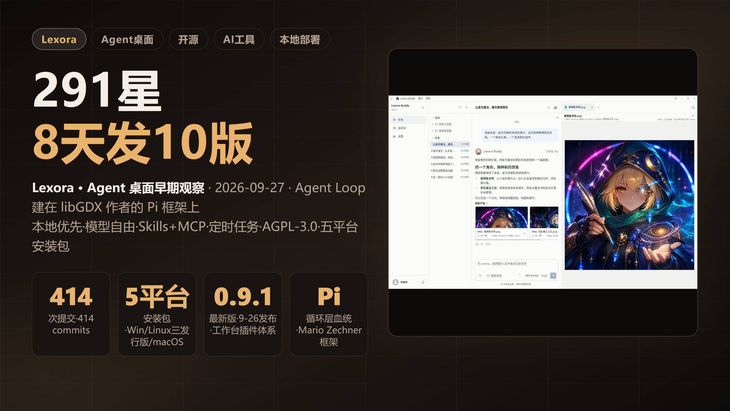 291星却8天发10版：这个Agent桌面是狠角色 — AI技术投降派