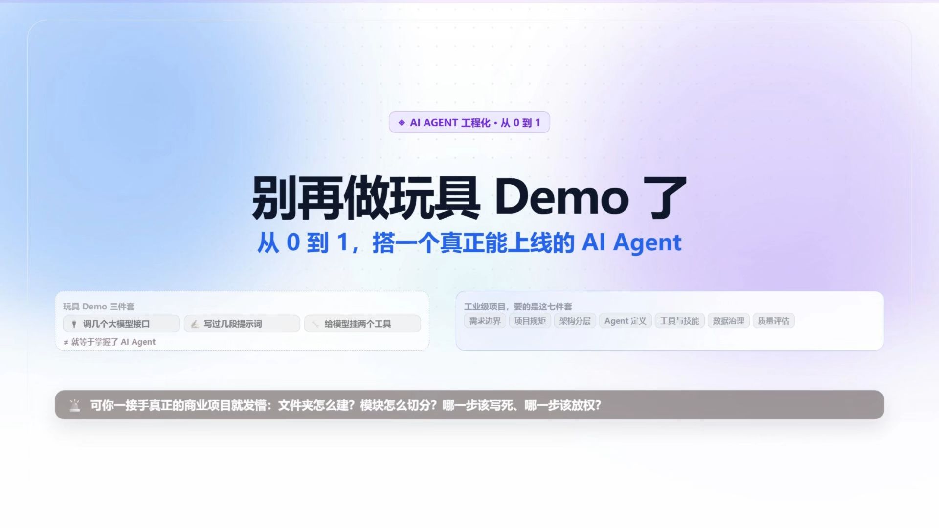 别再做玩具Demo了！10分钟带你从0到1搭建工业级AI Agent — AI大模型-阿水