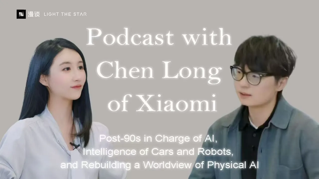 与小米陈龙的访谈：90后AI当家、车与机器人的智能，重建一个Physical AI的世界观 — Jane's talk