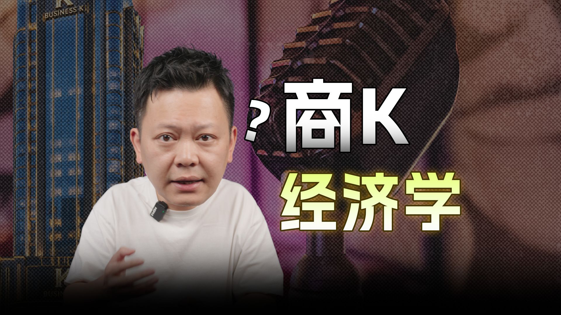 畸形的商K经济，大崩盘？ — 直男Talk