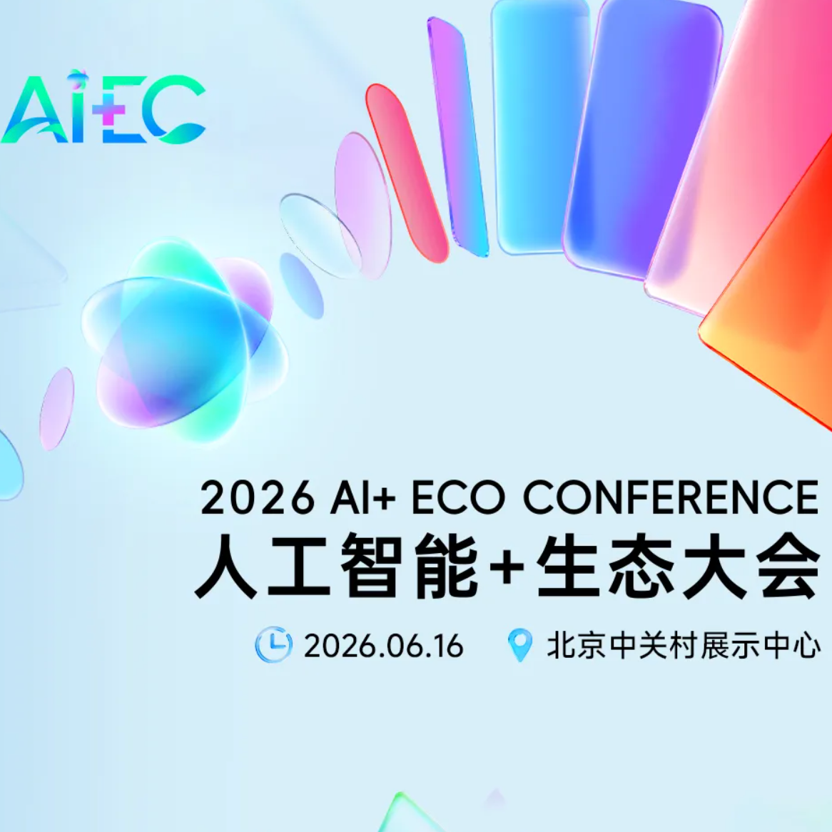从开源到 Agent，从组织到个体：AIEC 大会现场侧记 — 屠龙之术
