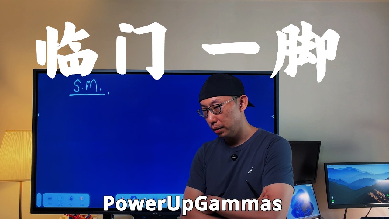 这局如何破｜即使有系统，依旧临门一脚会胡思乱想 — PowerUpGammas