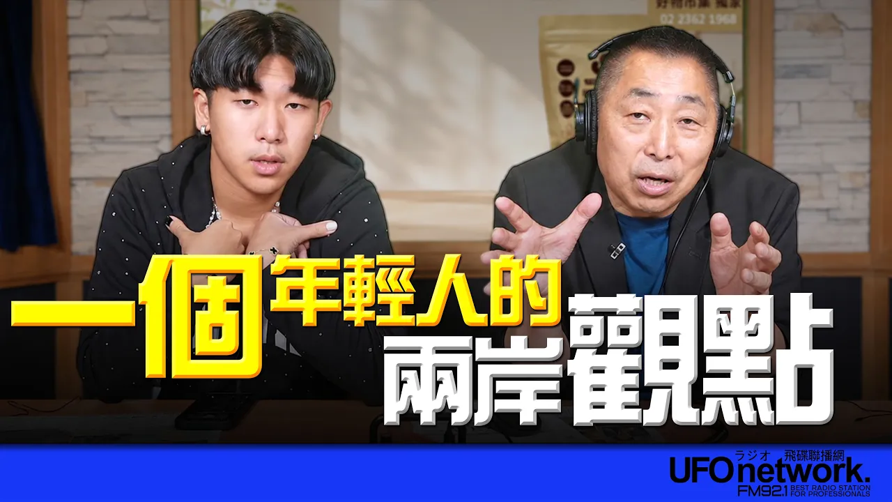 '26.08.18【观点│唐湘龙时间】一个年轻人的两岸观点！ — 观点