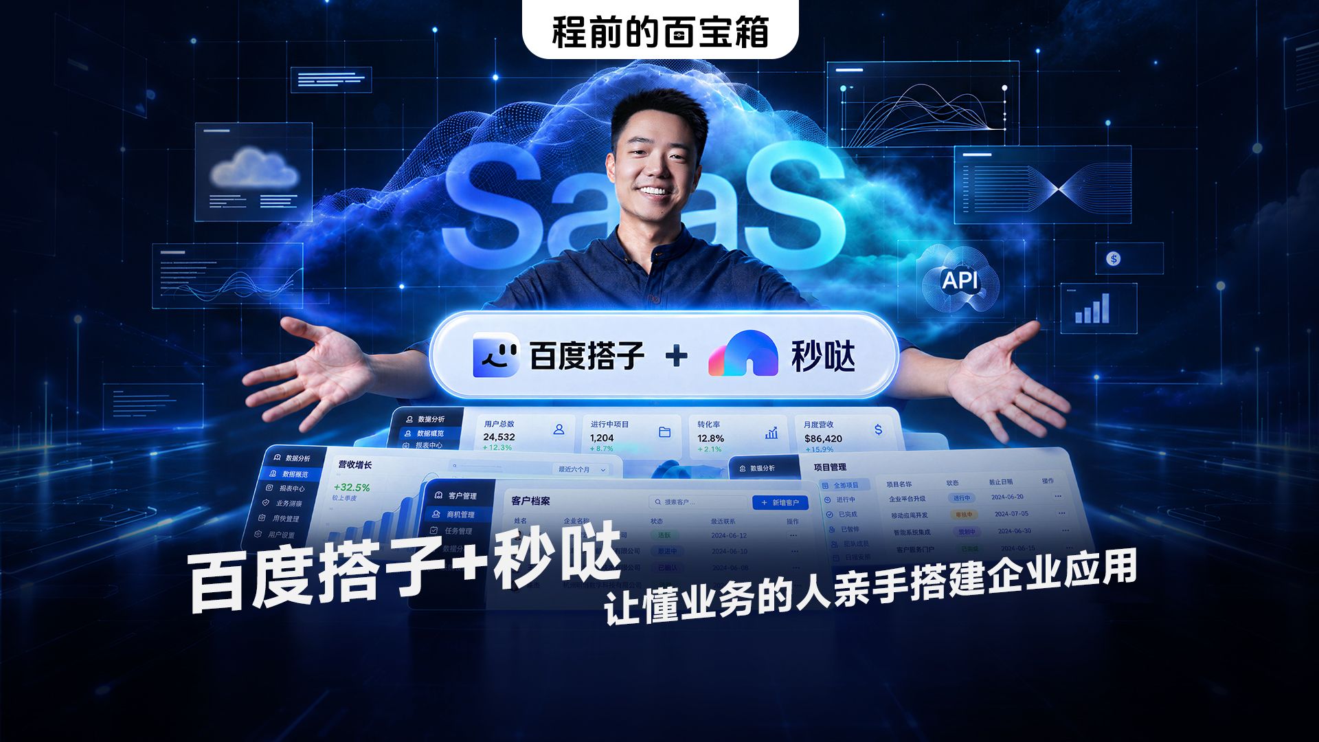 SaaS行业变天了，懂业务的人是如何亲手把自己的业务流程变成软件的? — Jason程前