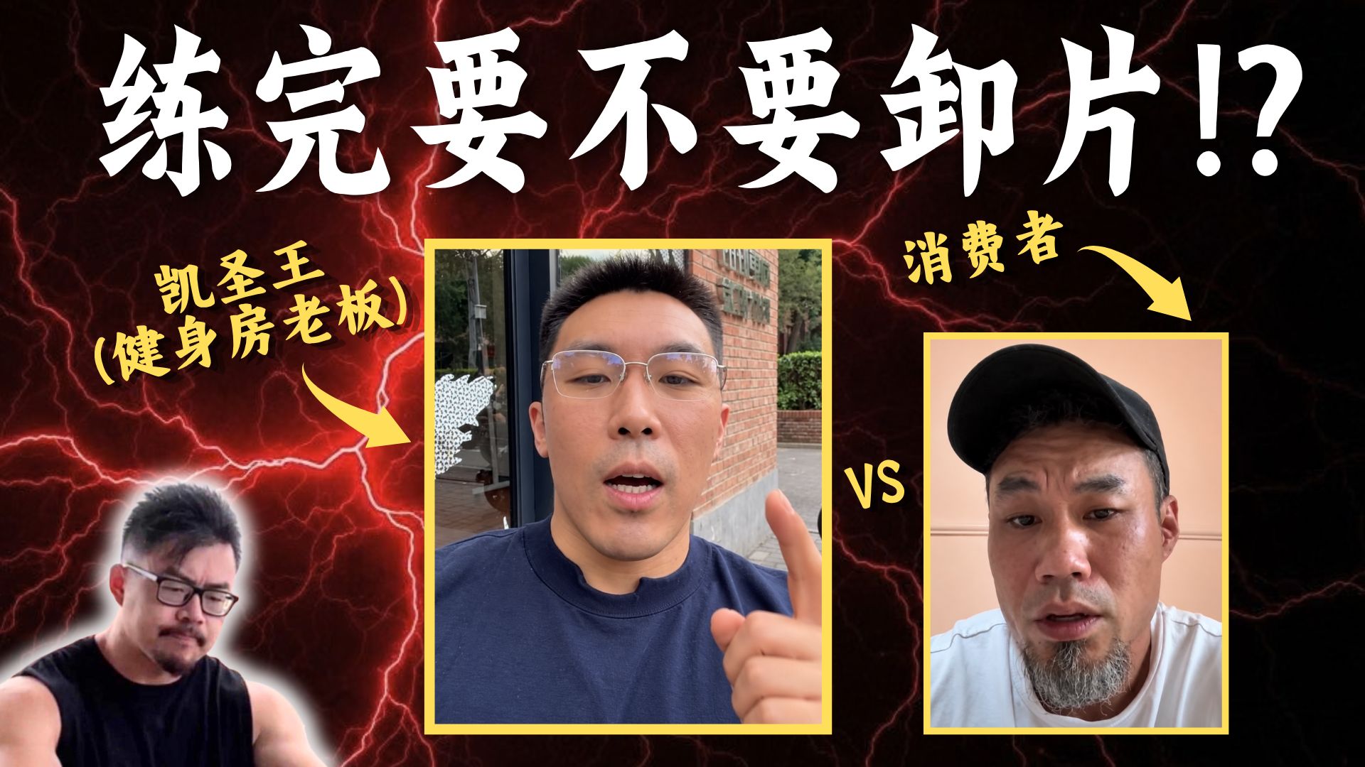 凯圣王健身房卸片事件，谁来担责？运动学博士的深度解析 — 北美运动学博士Bruce_PhD