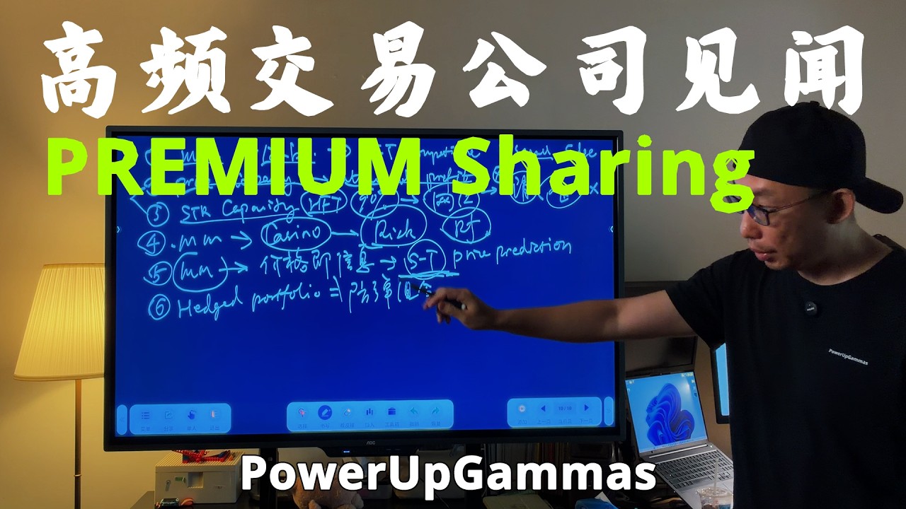PREMIUM 用户分享，高频交易公司见闻 — PowerUpGammas