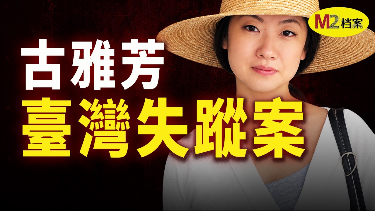 妻子消失在太鲁阁，丈夫说她跟女导游私奔了 — M2 Story